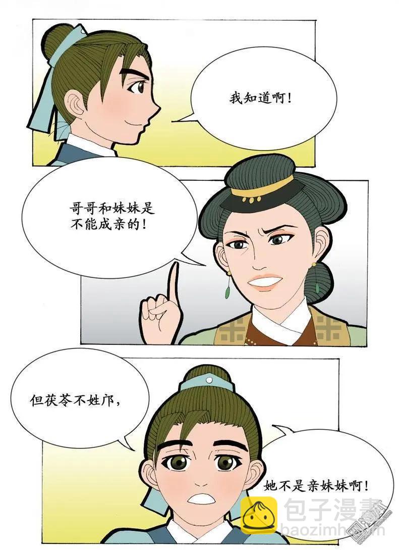 第5回 关系-第5话