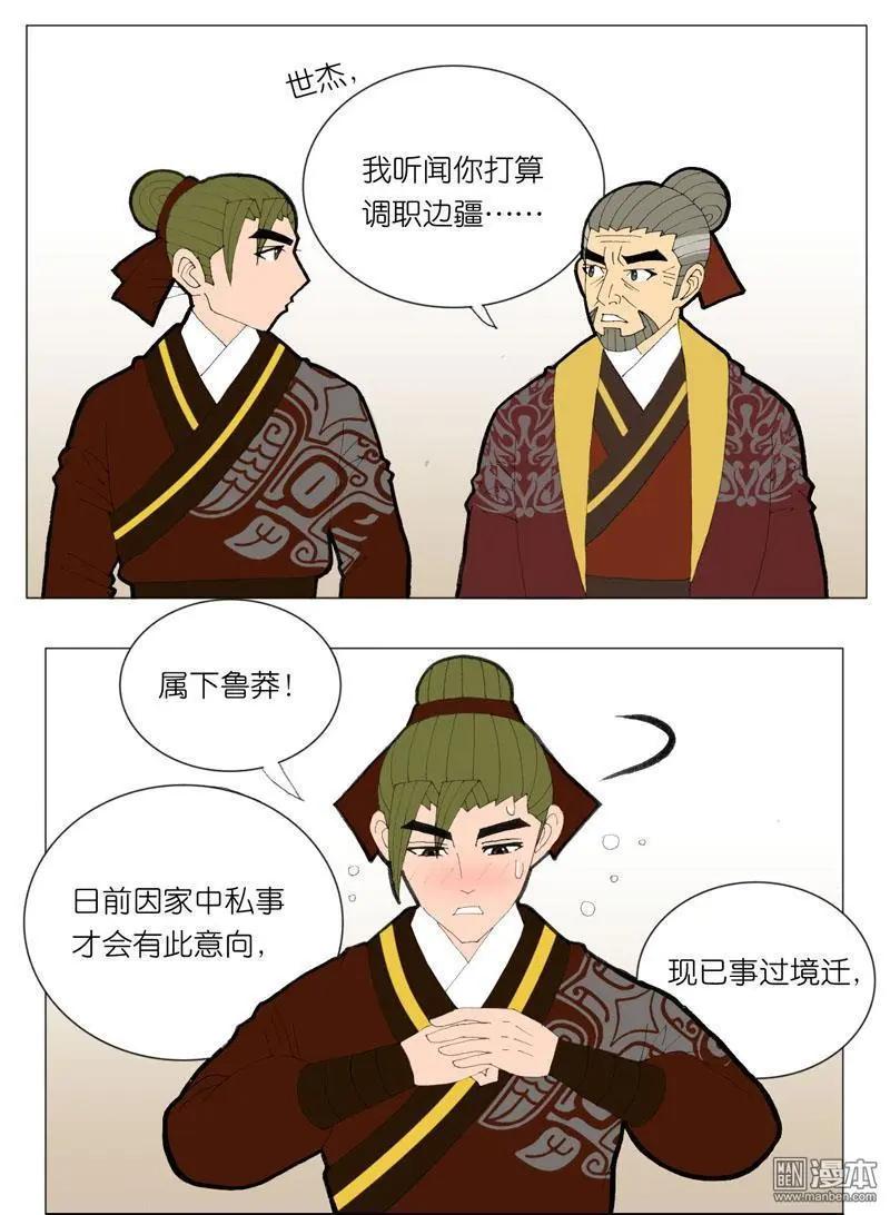 第51回 明澜的话-第51话
