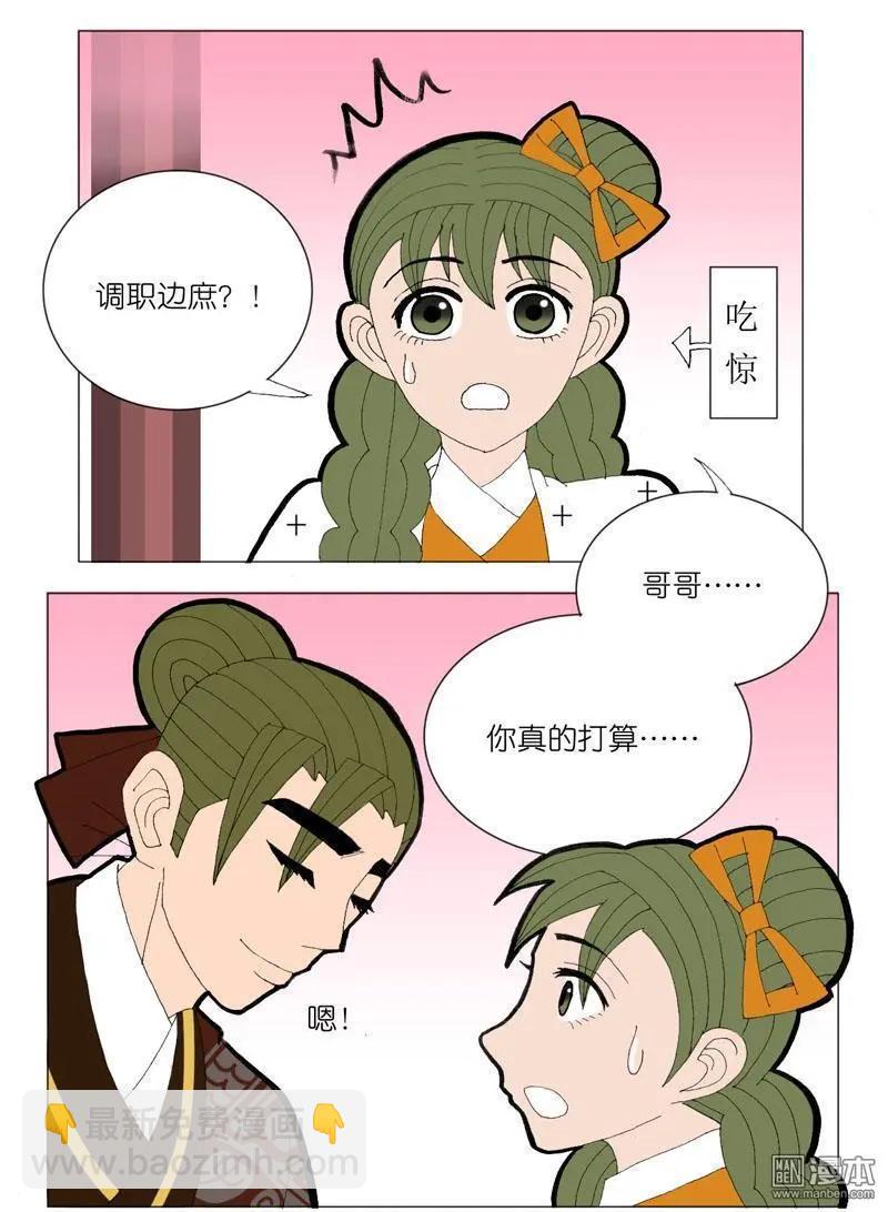 第51回 明澜的话-第51话