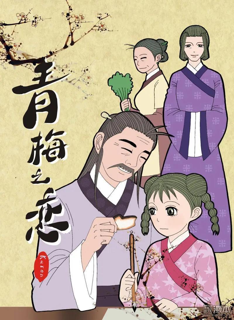 第7回 明山清宅-第7话