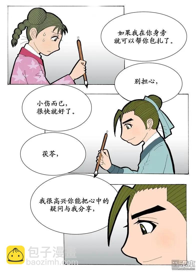 第9回 通信-第9话