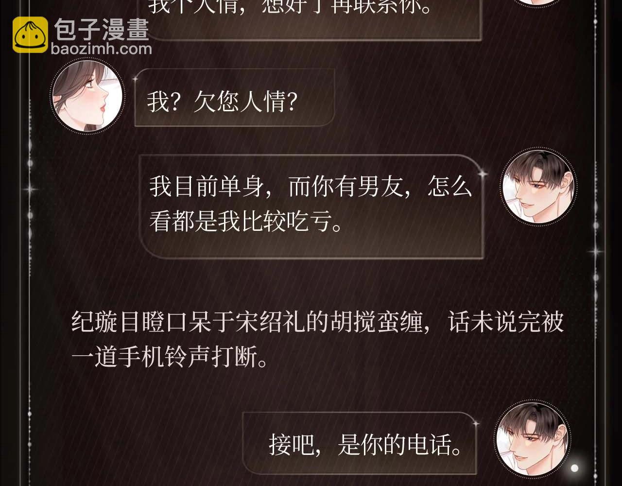柔光亲昵-第57话