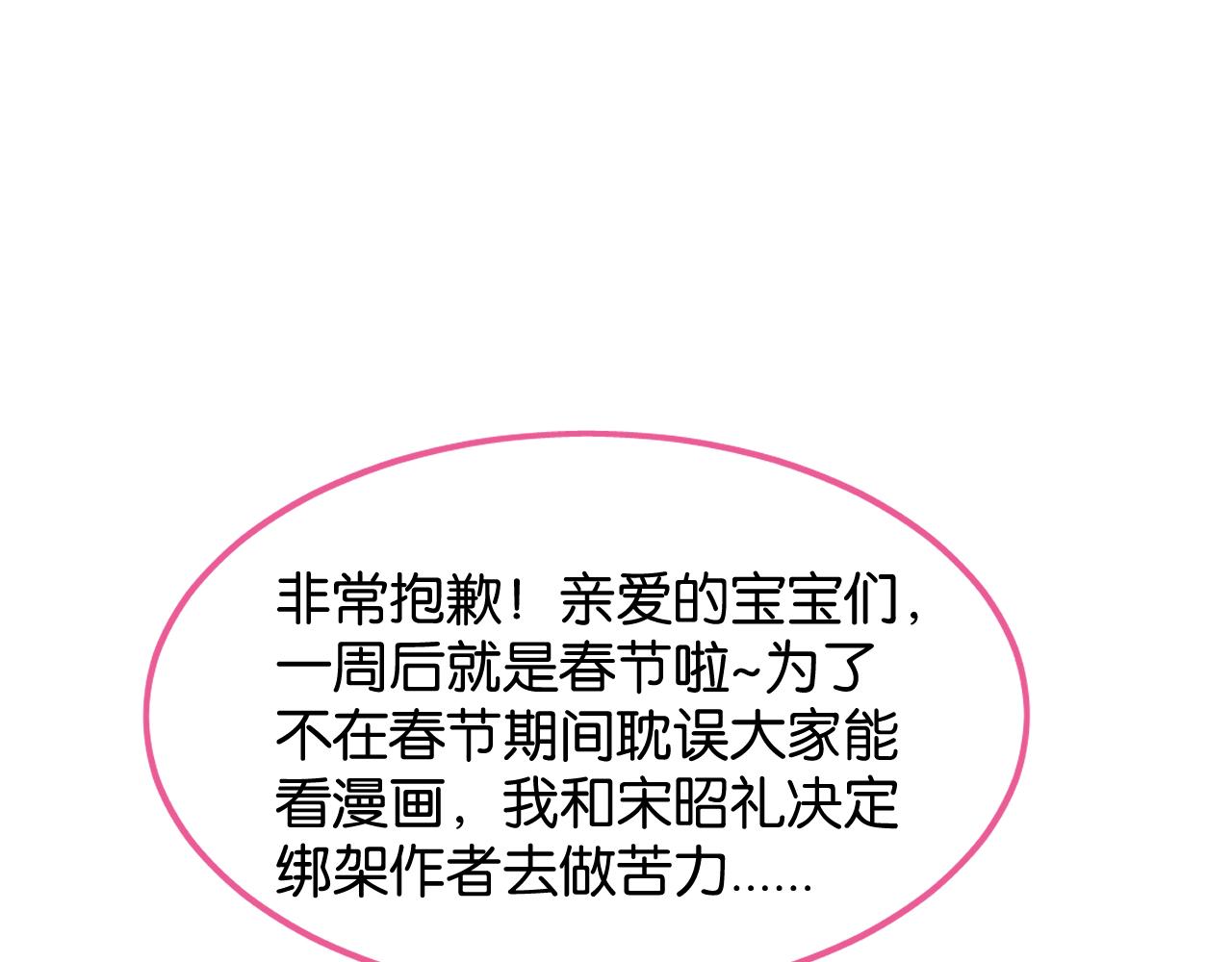 作者被绑架了-第89话