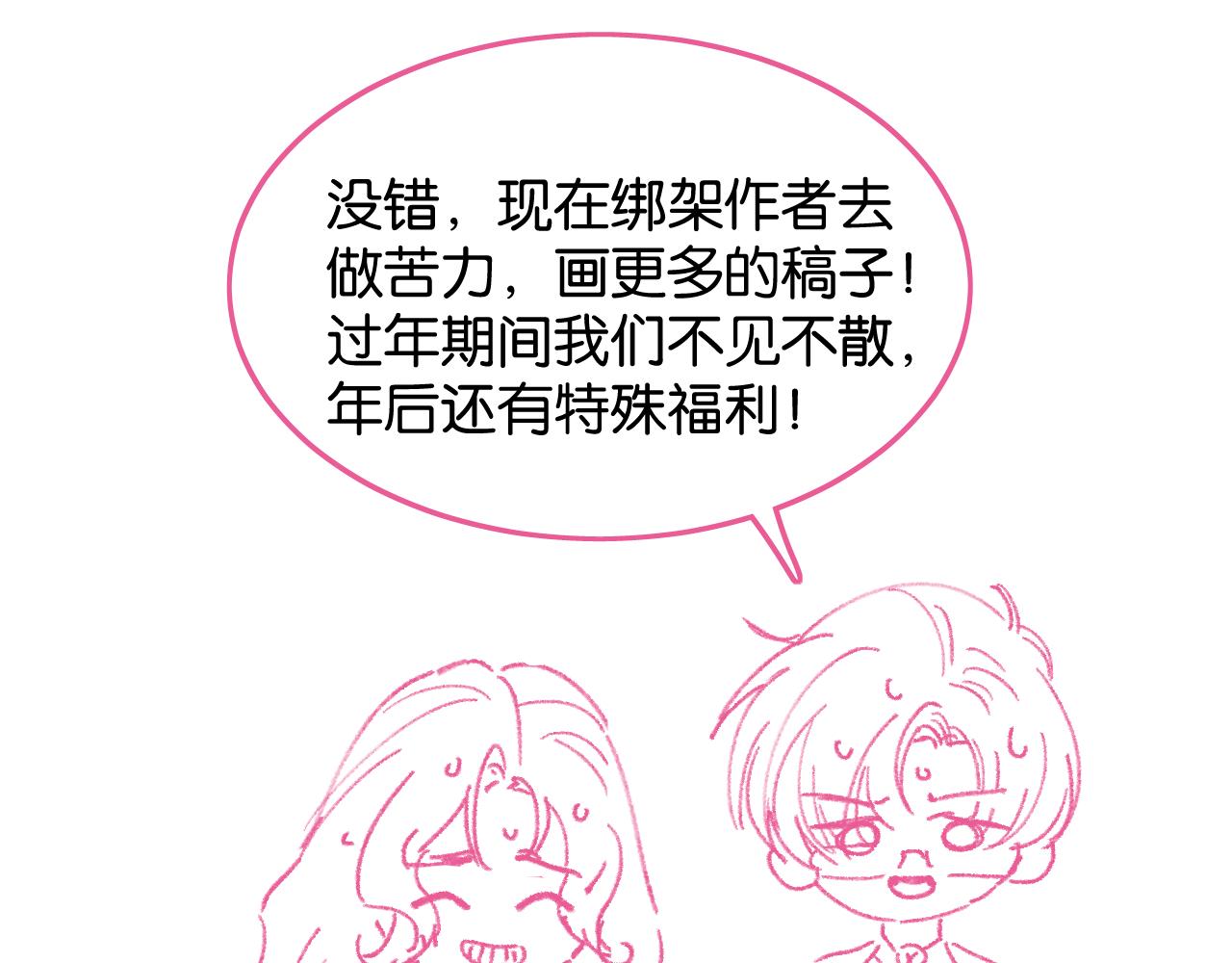 作者被绑架了-第89话