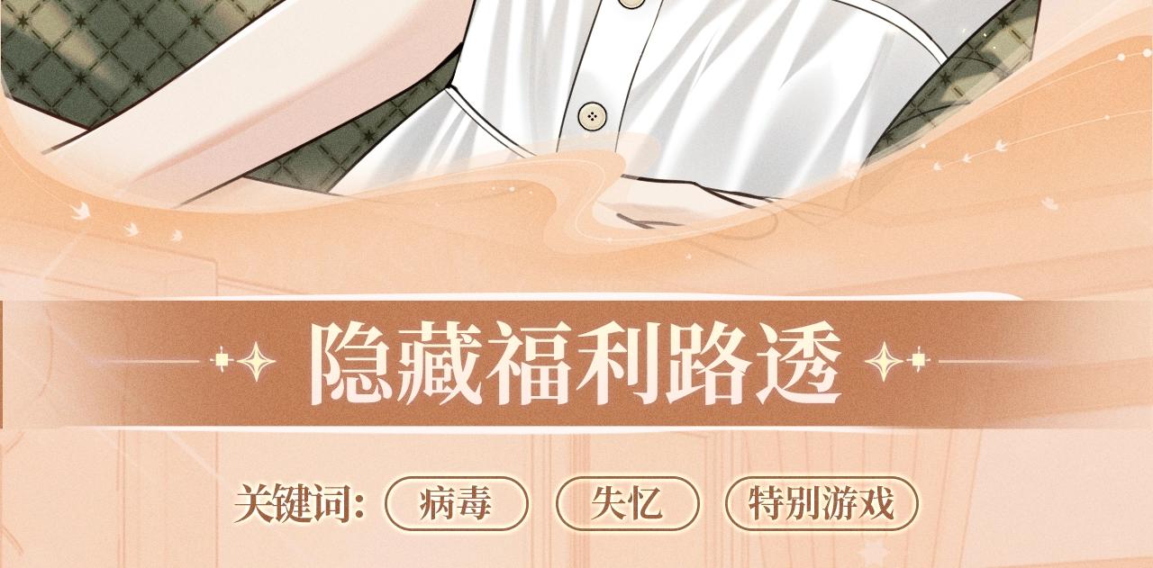 特典公开：4月15日 热恋侵袭，甜蜜失控-第93话