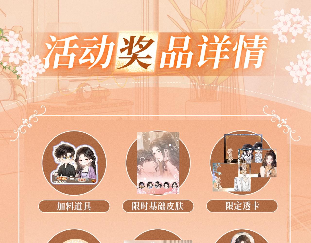 特典公开：4月15日 热恋侵袭，甜蜜失控-第93话