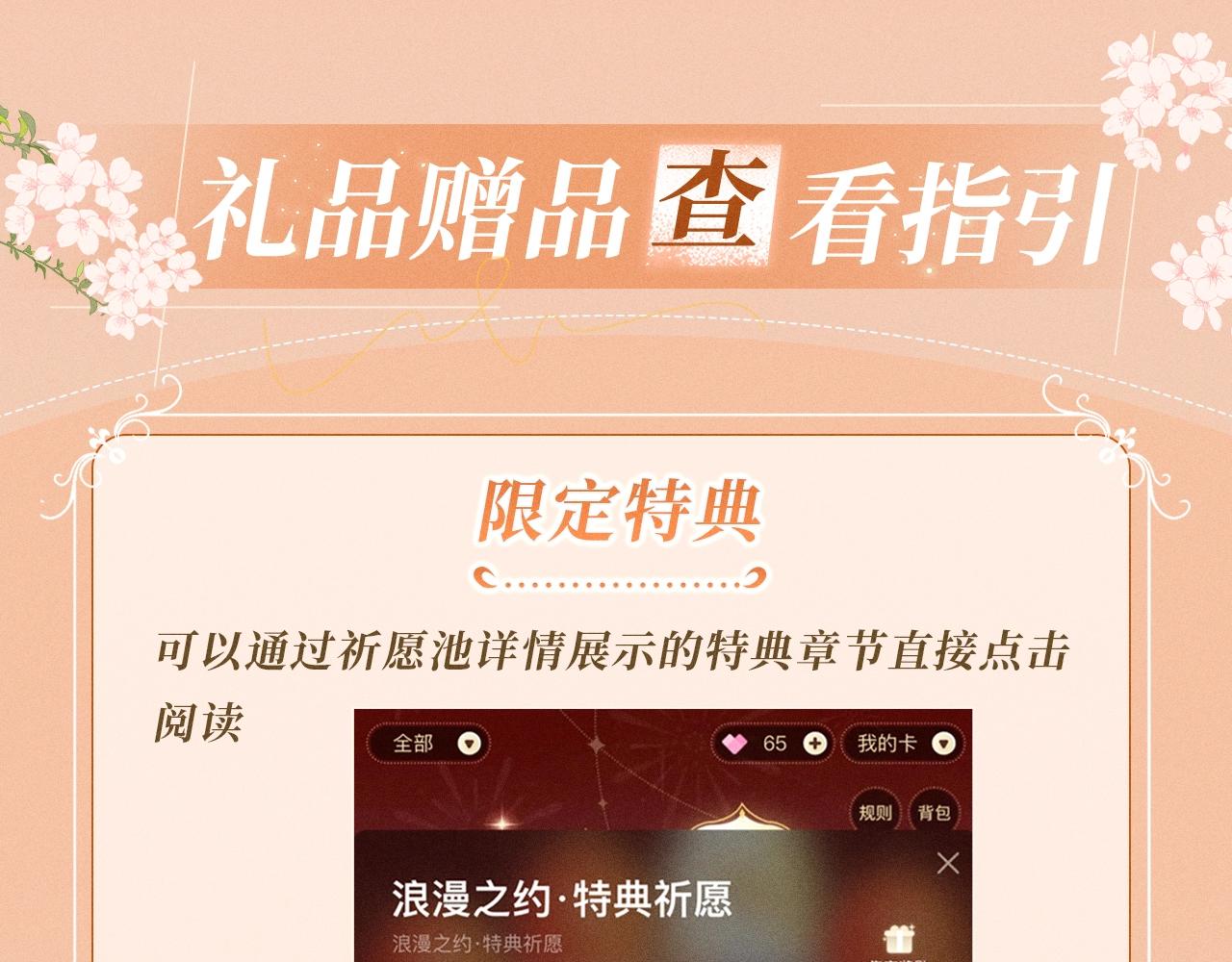 特典公开：4月15日 热恋侵袭，甜蜜失控-第93话