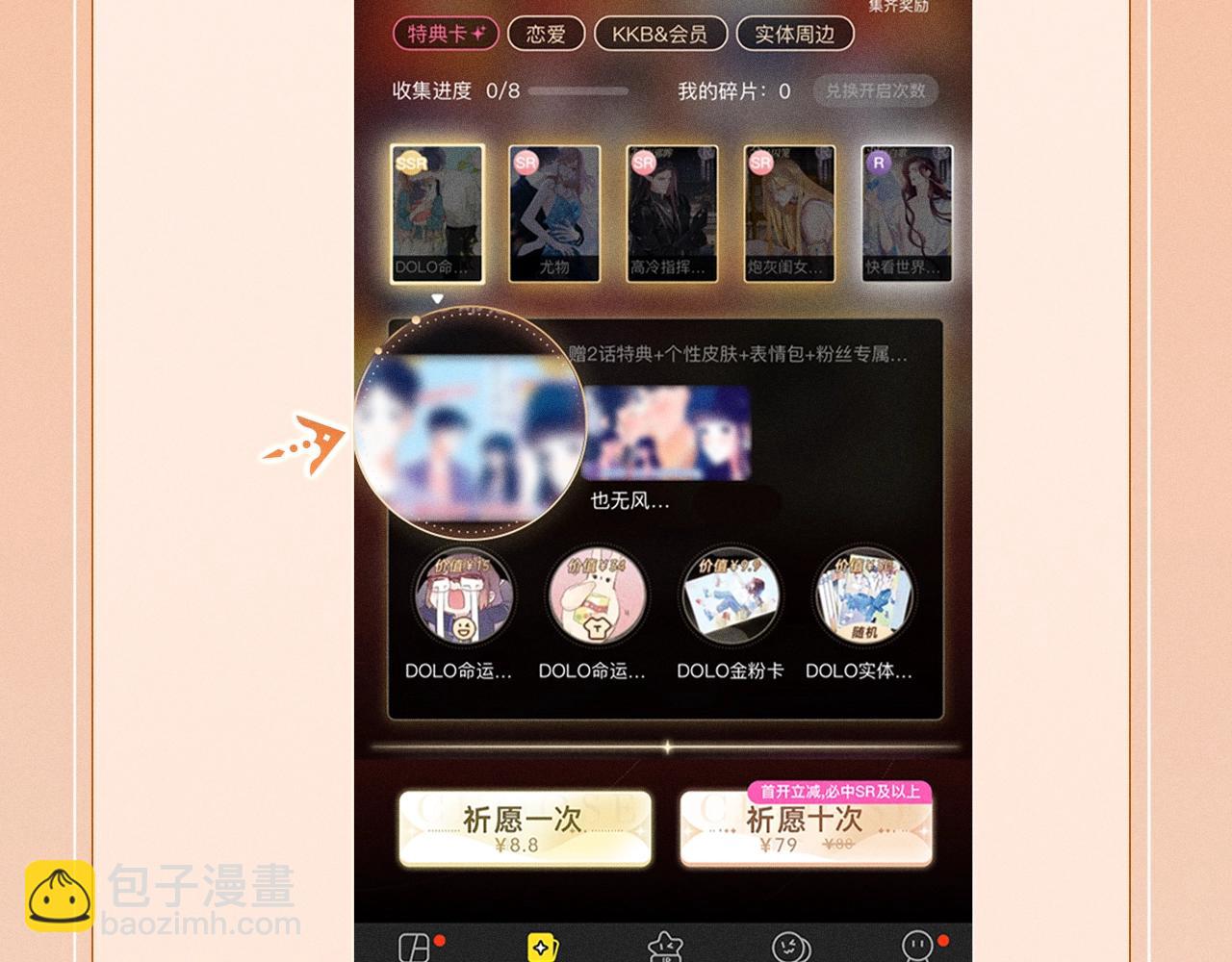 特典公开：4月15日 热恋侵袭，甜蜜失控-第93话