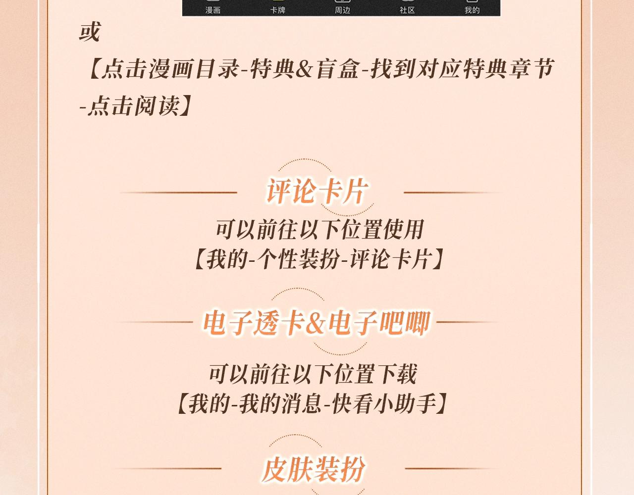 特典公开：4月15日 热恋侵袭，甜蜜失控-第93话