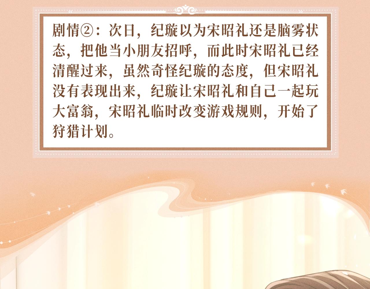 特典公开：4月15日 热恋侵袭，甜蜜失控-第93话