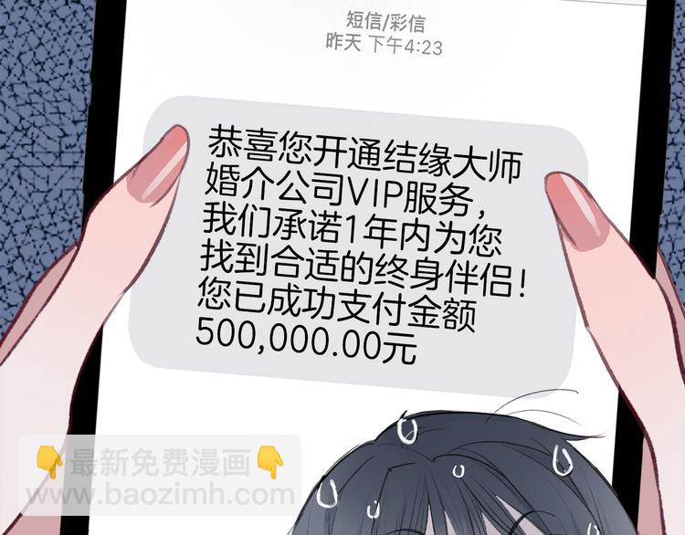 序章 脱单告急！请和我恋爱吧！(1/2)-第1话