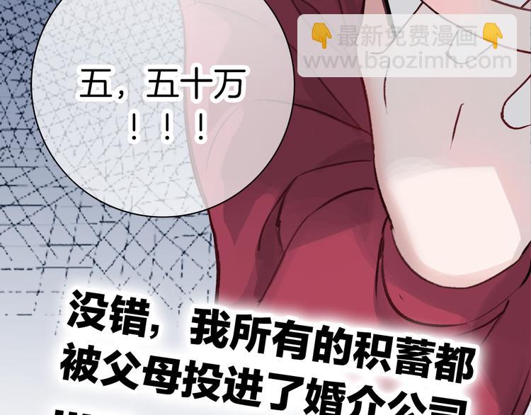 序章 脱单告急！请和我恋爱吧！(1/2)-第1话