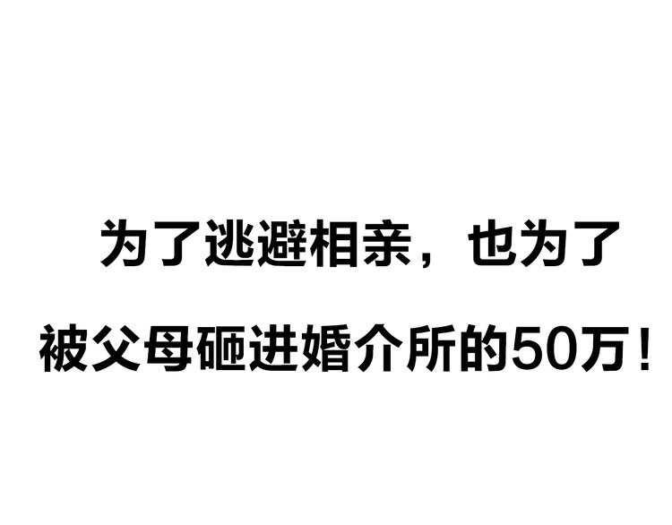 序章 脱单告急！请和我恋爱吧！(1/2)-第1话
