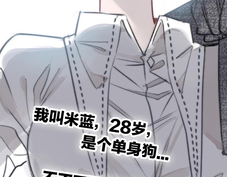序章 脱单告急！请和我恋爱吧！(1/2)-第1话