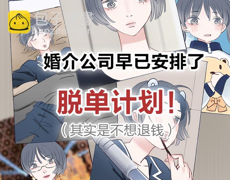 序章 脱单告急！请和我恋爱吧！(1/2)-第1话