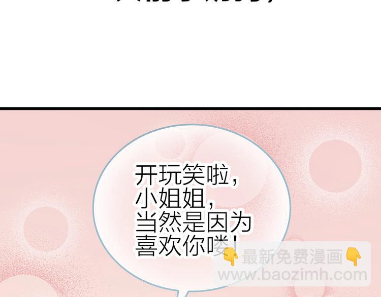 序章 脱单告急！请和我恋爱吧！(1/2)-第1话