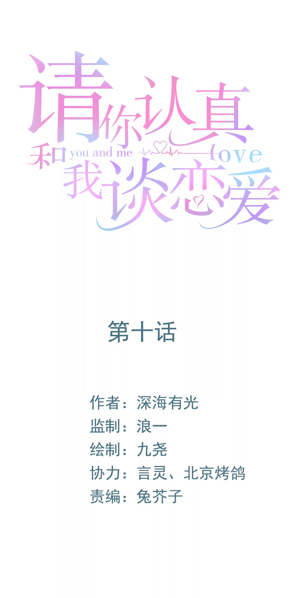 第10话 南陆骁是幼稚鬼-第11话
