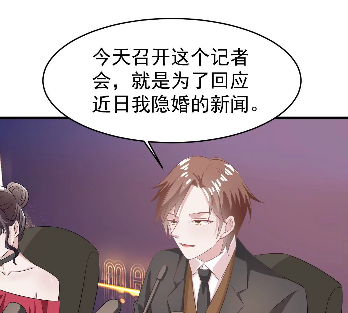 第102话 发布会闹剧(1/2)-第103话