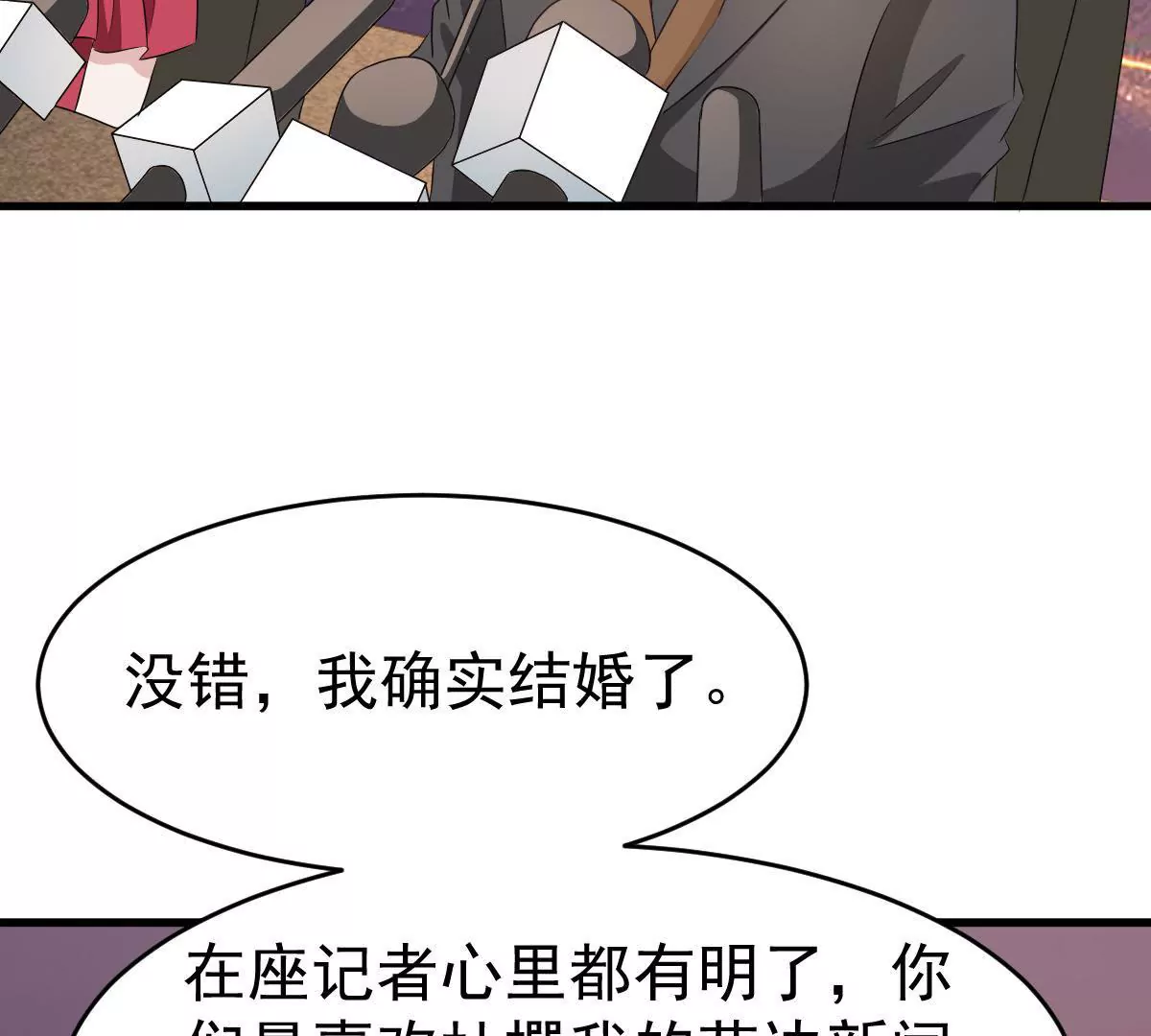第102话 发布会闹剧(1/2)-第103话