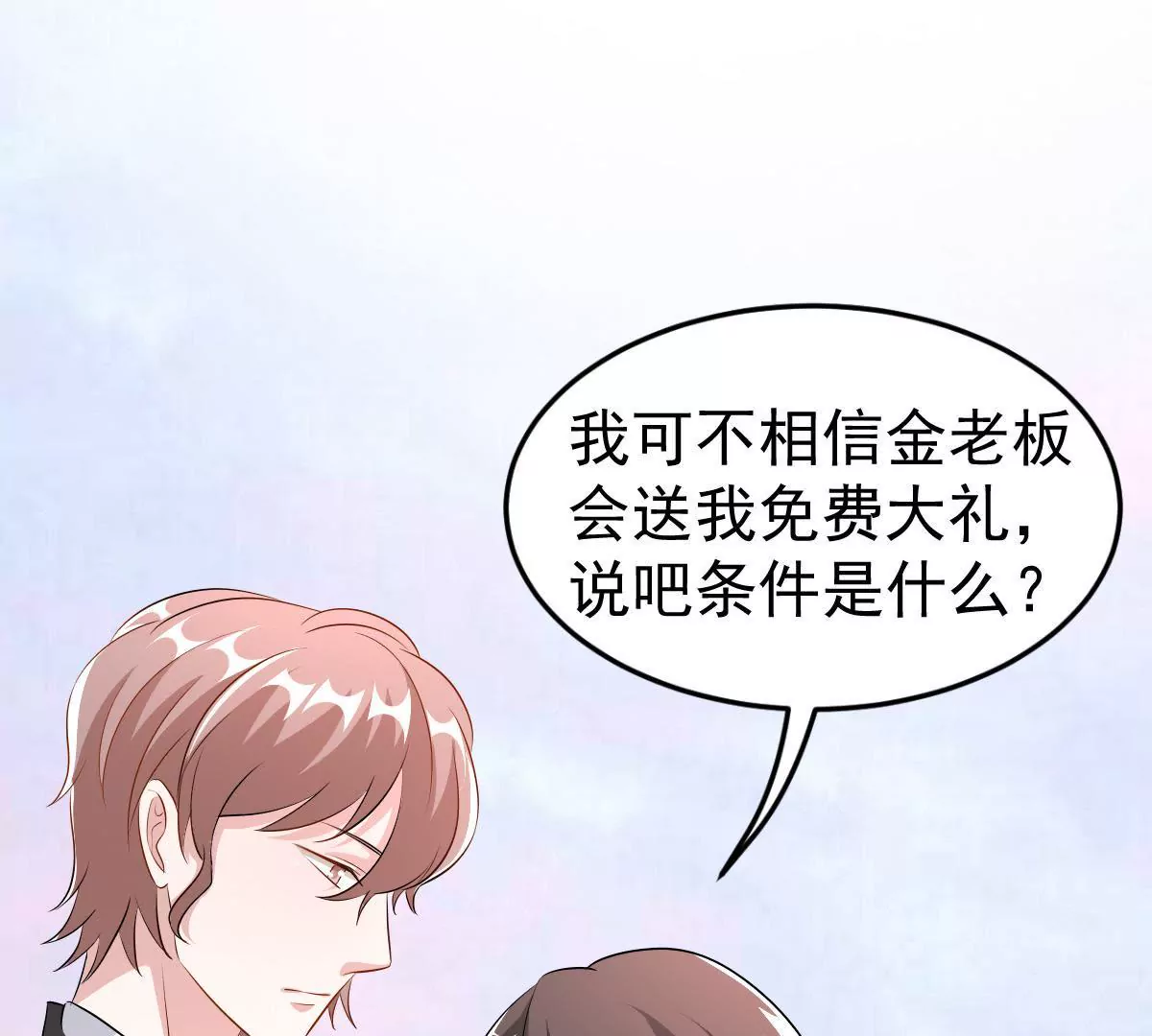 第124话 难道被发现了？(1/2)-第125话