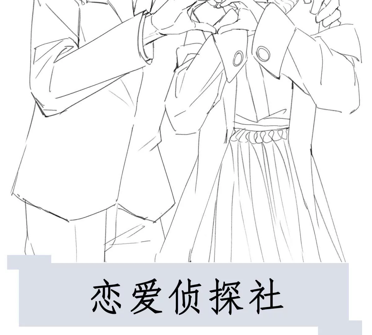 第124话 难道被发现了？(1/2)-第125话