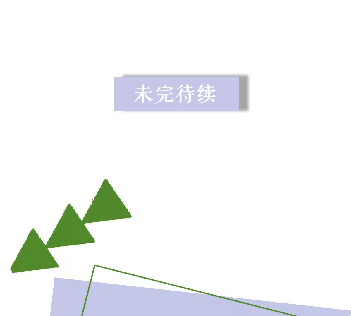 第148话 放下过去-第149话