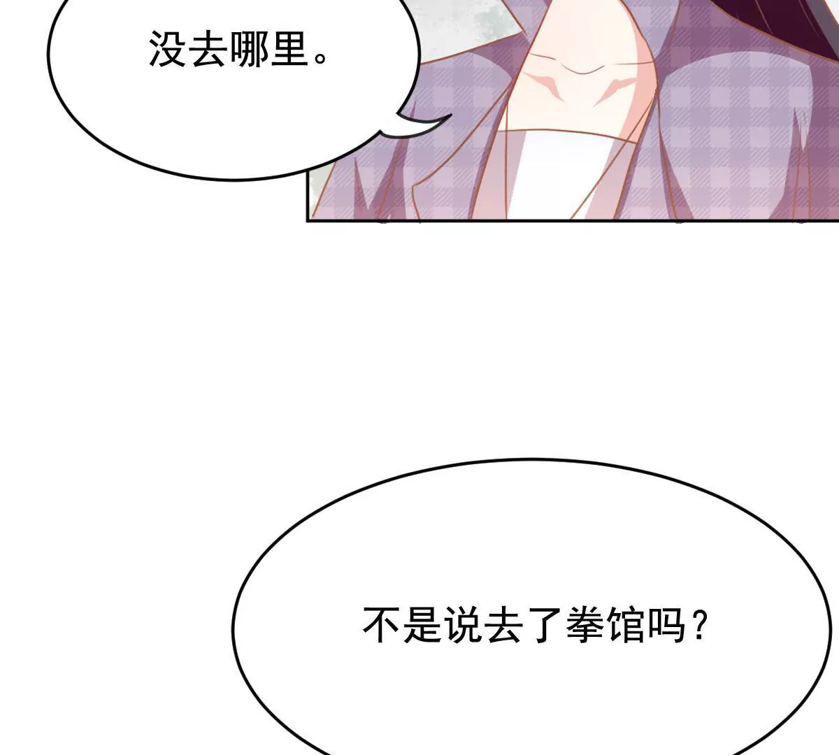 第28话 我是不是对她太凶了(1/2)-第29话