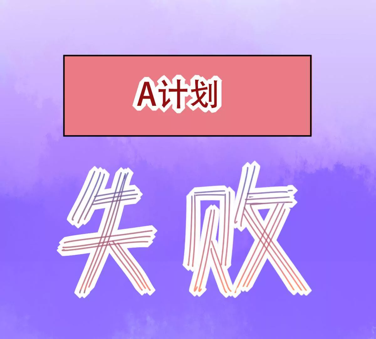 第34话 出逃计划(1/2)-第35话