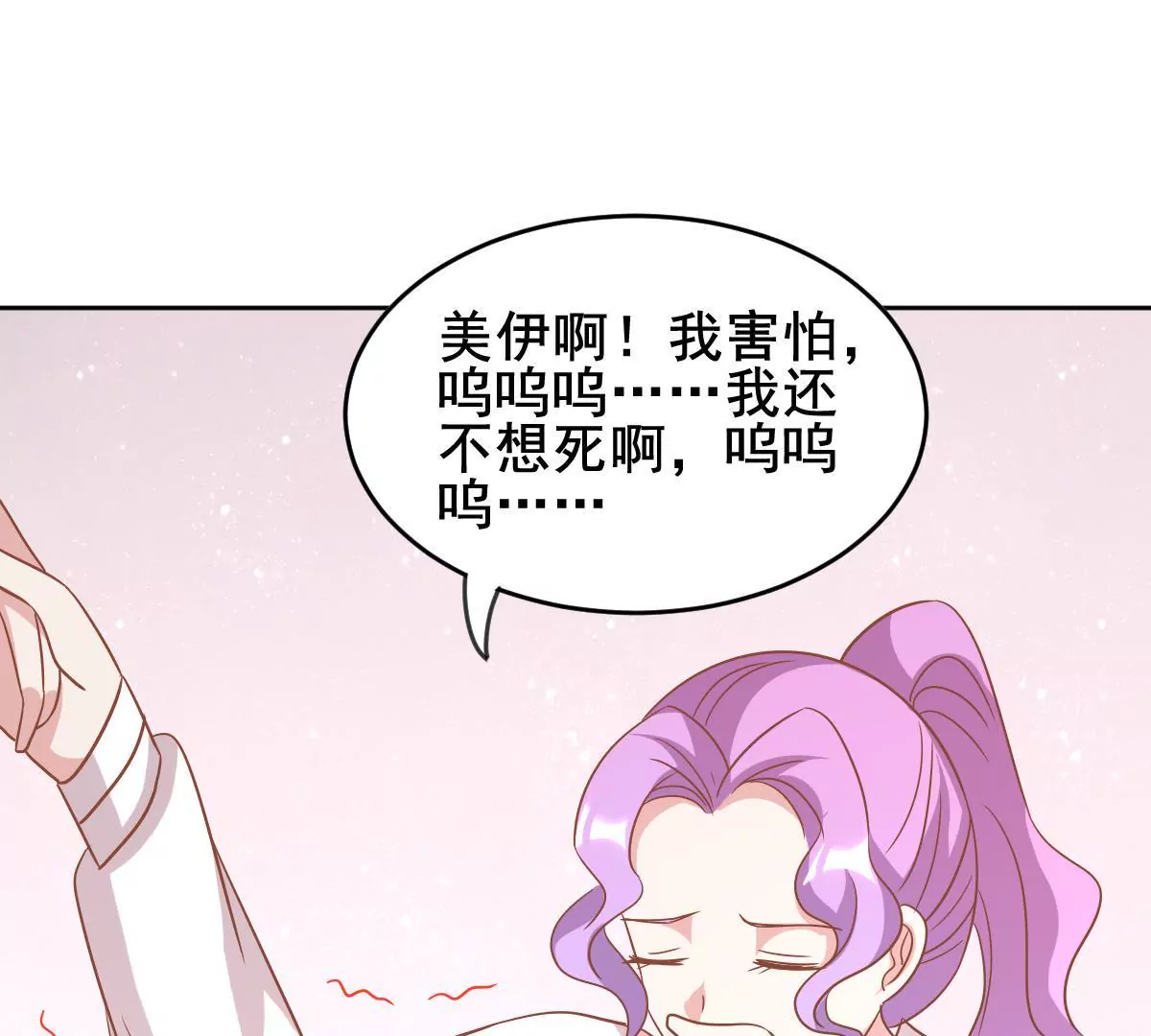 第44话 别害怕，有我在(1/3)-第45话