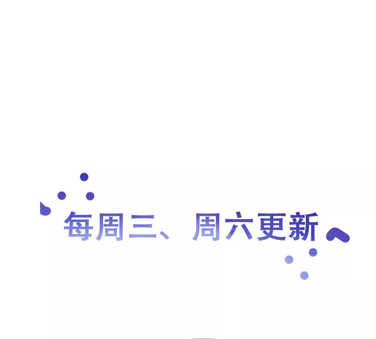 第46话 他竟然为了我(1/2)-第47话
