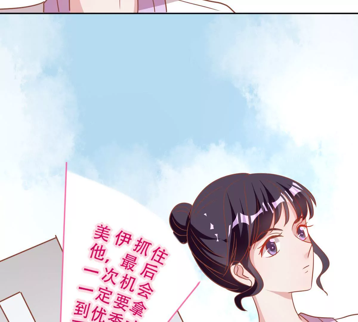第50话 春心萌动(1/2)-第51话