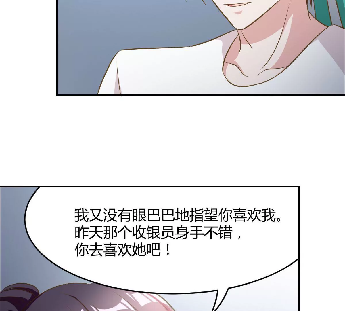 第74话 她吃醋了-第75话