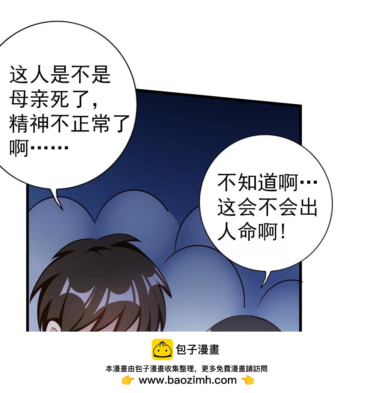 第76话 美伊被挟持了(1/2)-第77话