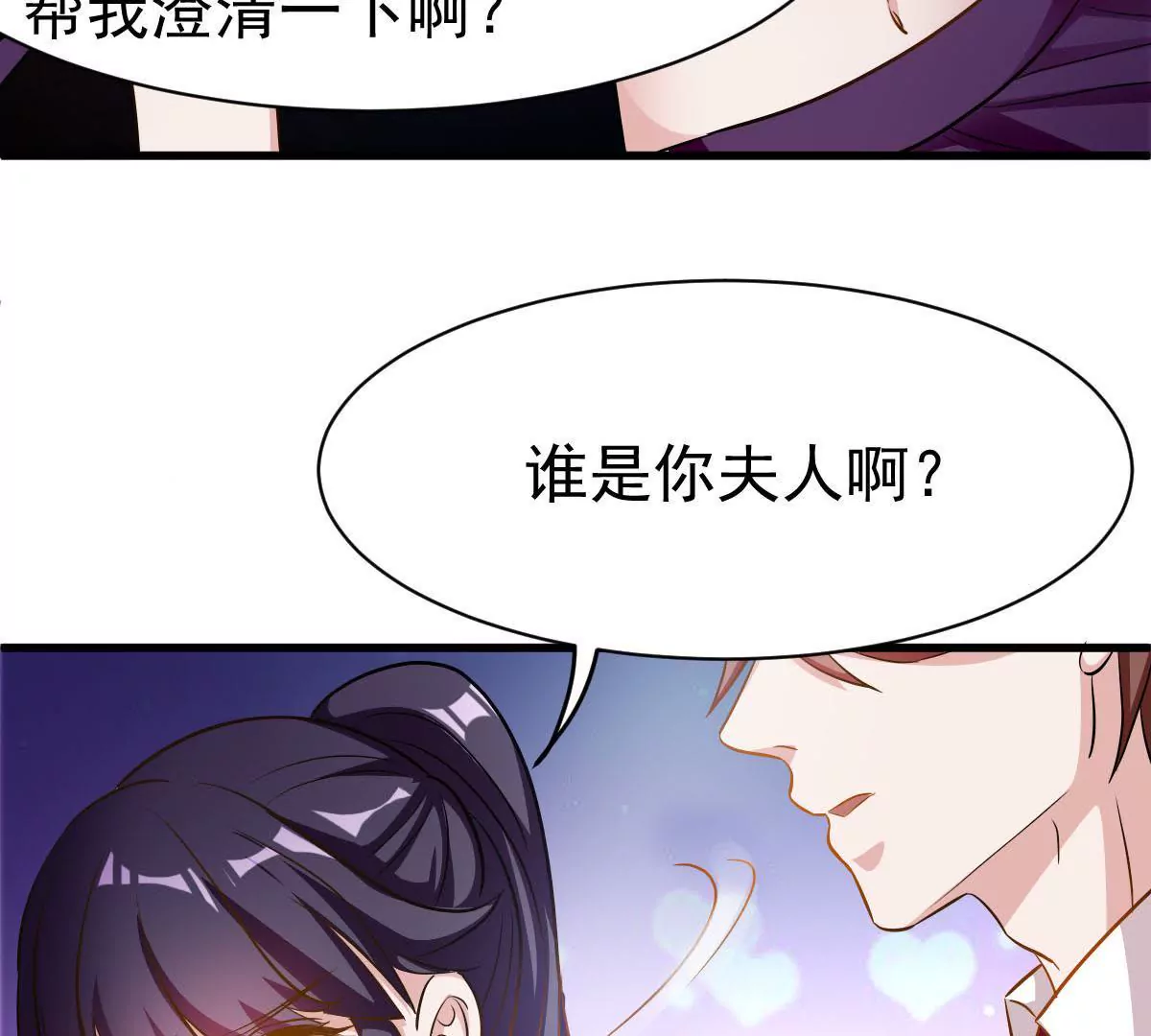 第78话 患难后甜蜜的两人(1/2)-第79话