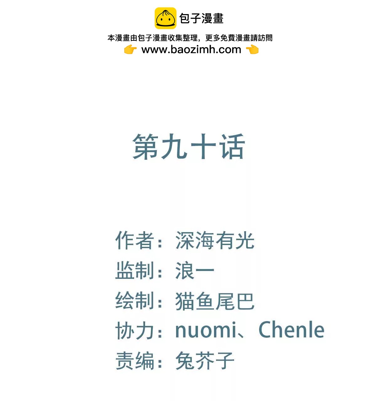 第90话 为什么要隐瞒我(1/2)-第91话