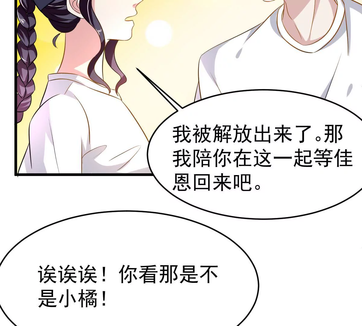 第90话 为什么要隐瞒我(1/2)-第91话