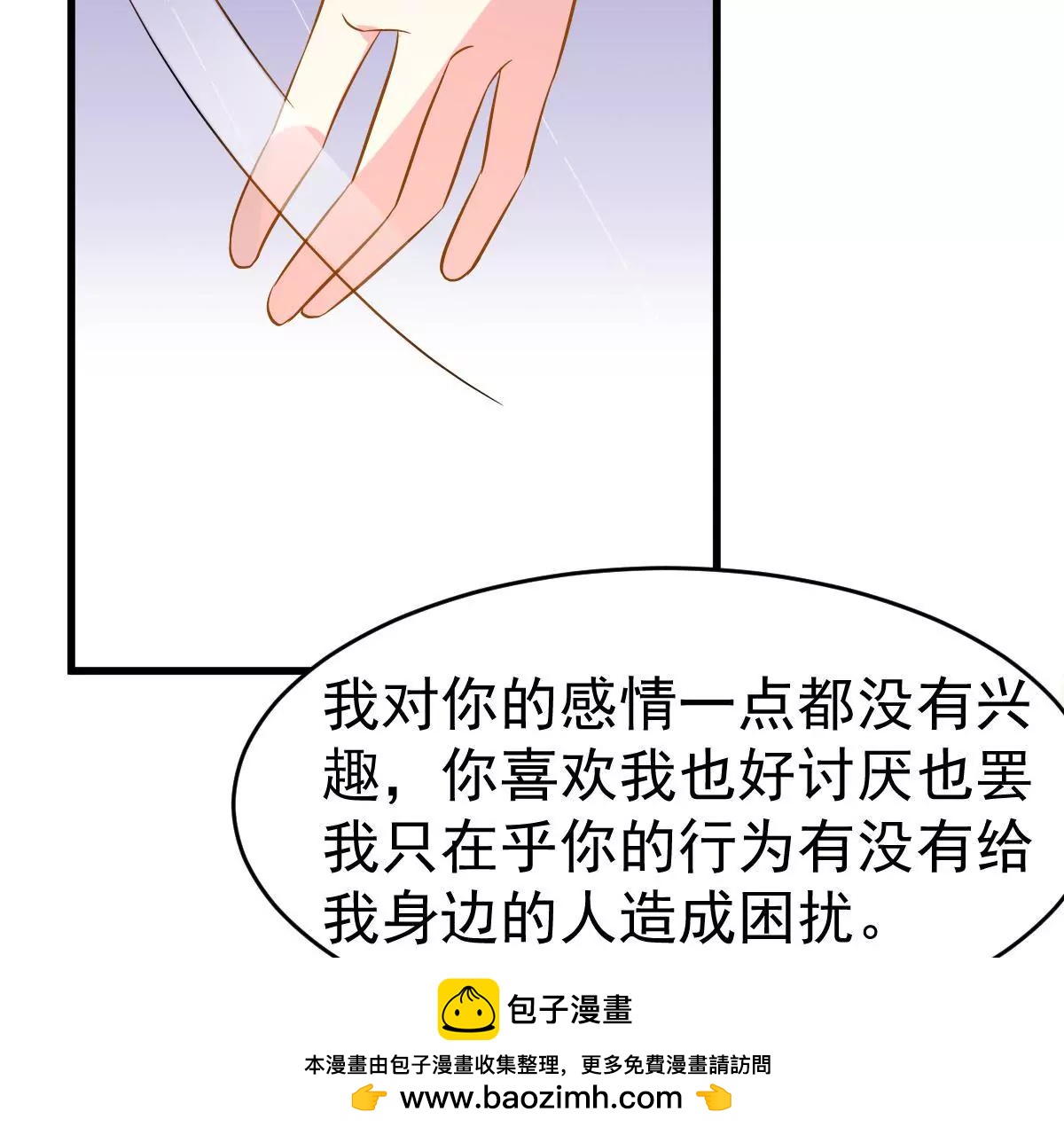 第90话 为什么要隐瞒我(1/2)-第91话