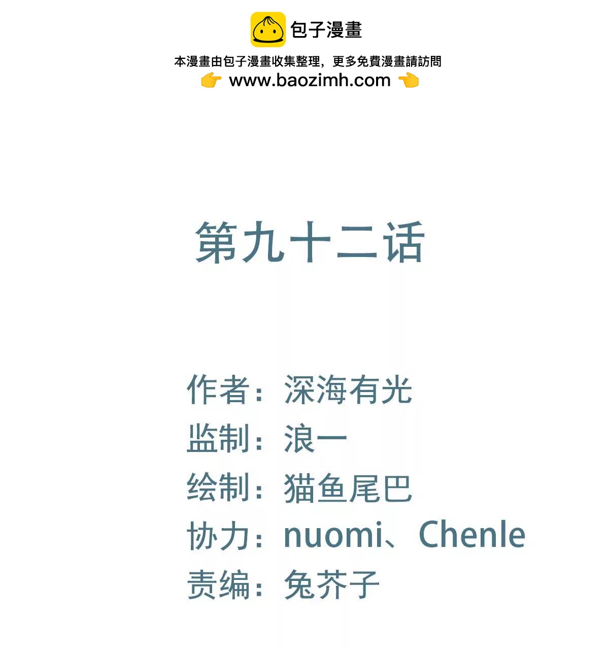 第92话 你要欺骗我到何时(1/2)-第93话