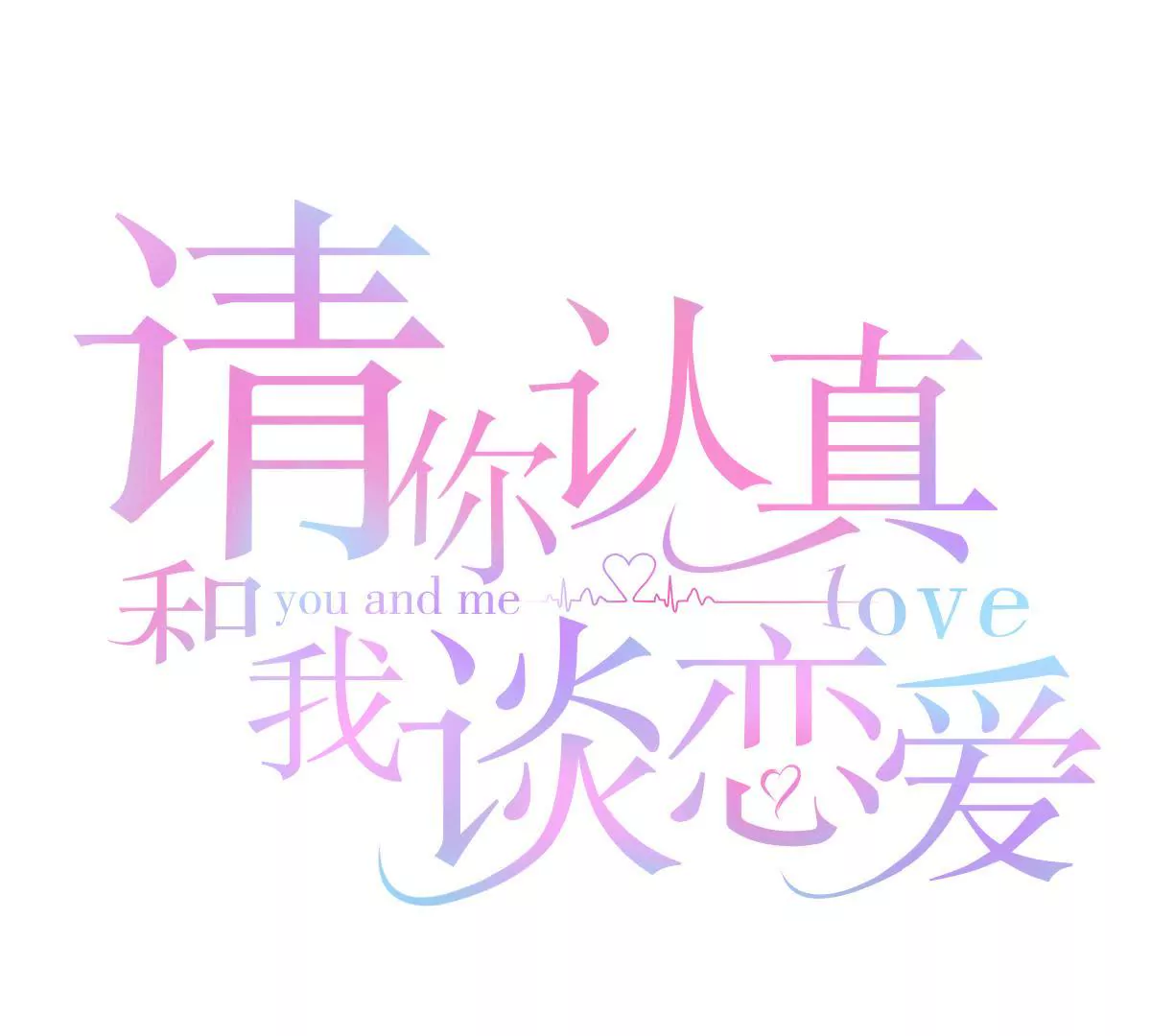 第96话 走向破裂的二人(1/2)-第97话