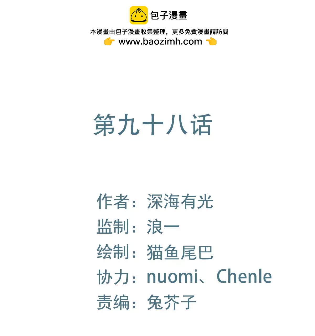 第98话 旁观秀恩爱(1/2)-第99话