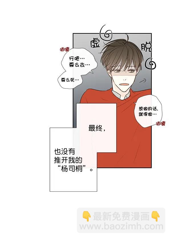 🍛青苹果乐园 第11话 第34页