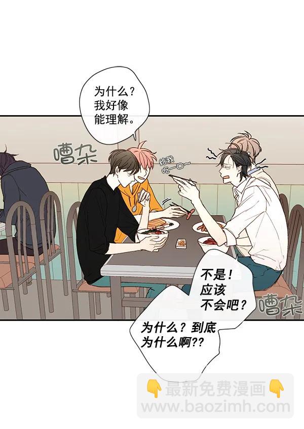 🍛青苹果乐园 第11话 第49页