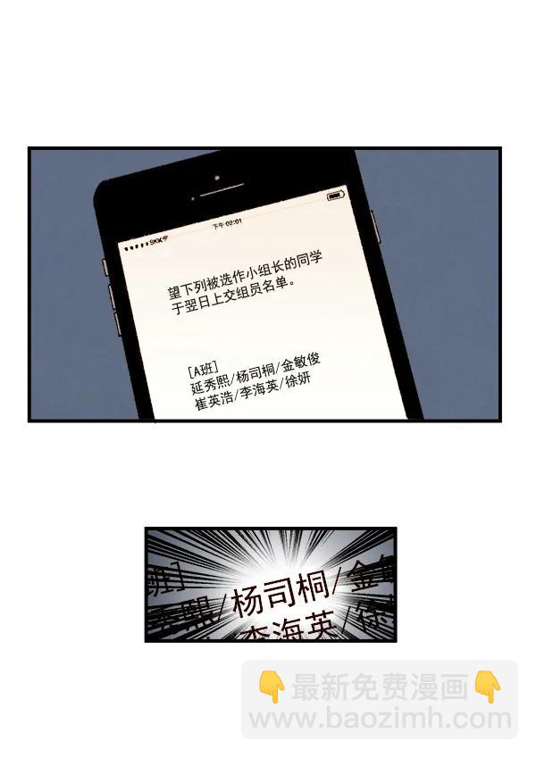 🍛青苹果乐园 第13话 第18页