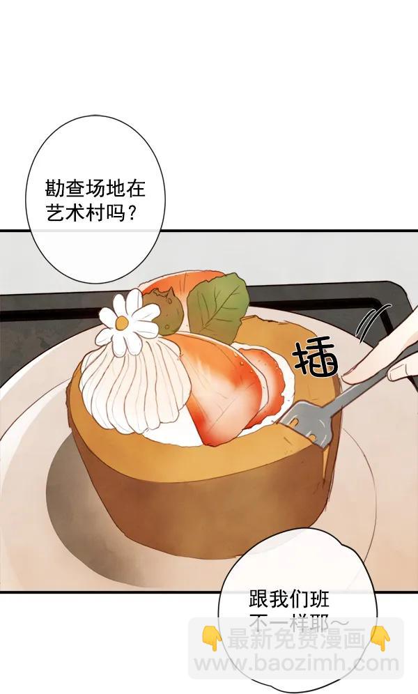 🍛青苹果乐园 第13话 第21页