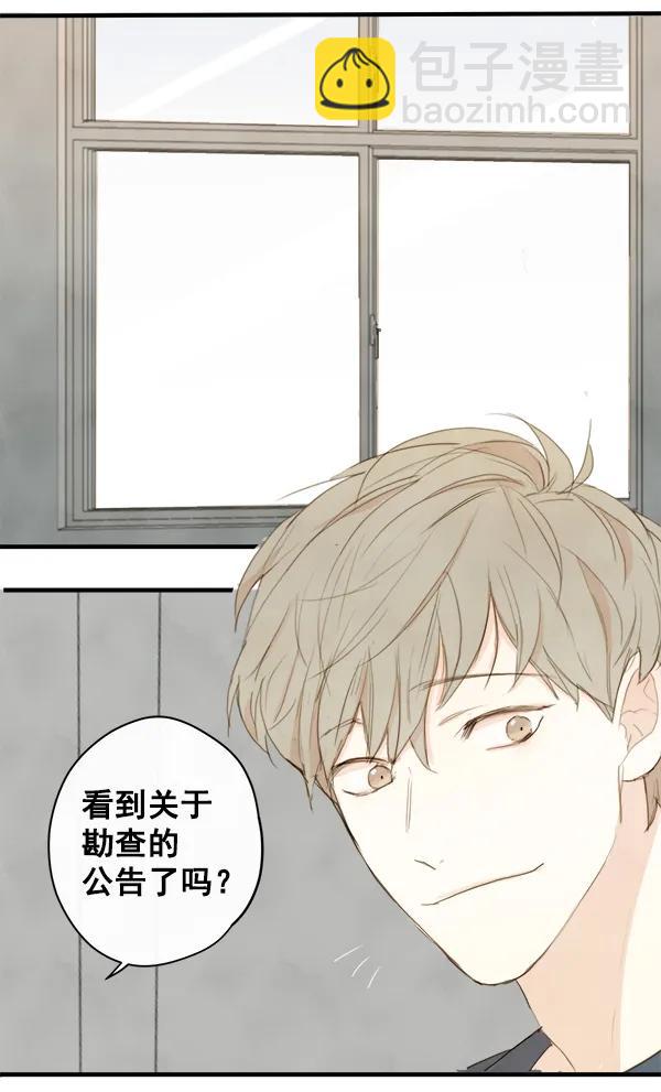 🍛青苹果乐园 第13话 第3页