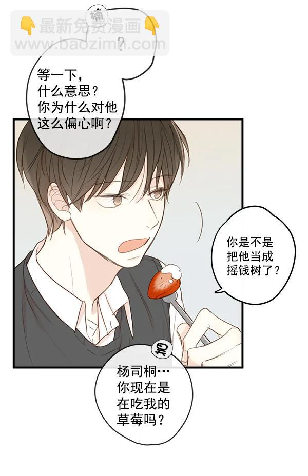 🍛青苹果乐园 第13话 第39页
