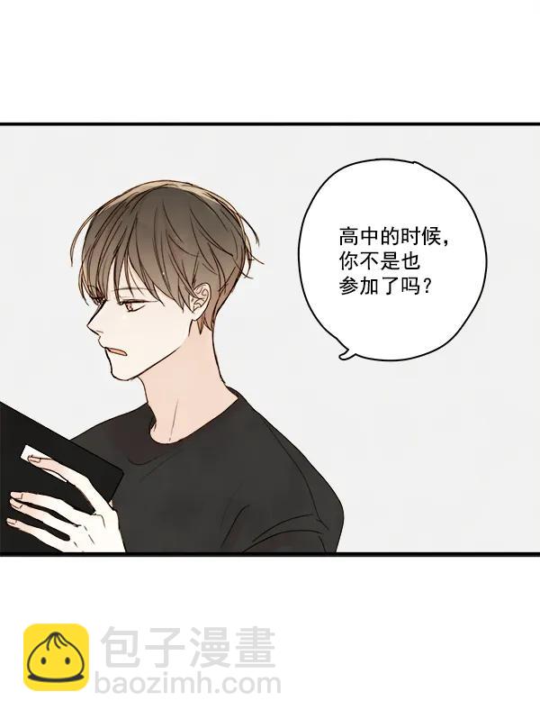 🍛青苹果乐园 第17话 第31页
