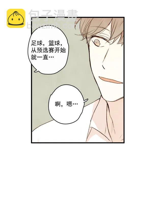 🍛青苹果乐园 第17话 第32页