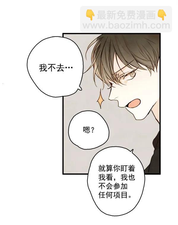 🍛青苹果乐园 第17话 第43页