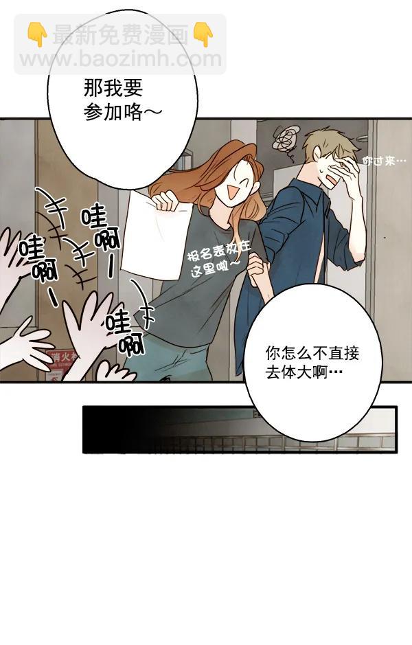 🍛青苹果乐园 第17话 第46页